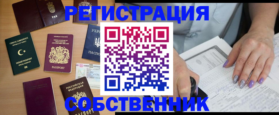 временная прописка в Нововоронеже