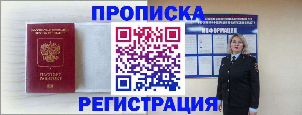 временная регистрация в Нововоронеже